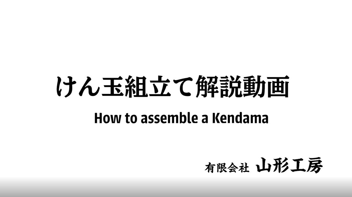 けん玉組立て解説動画　-How to assemble a Kendama-