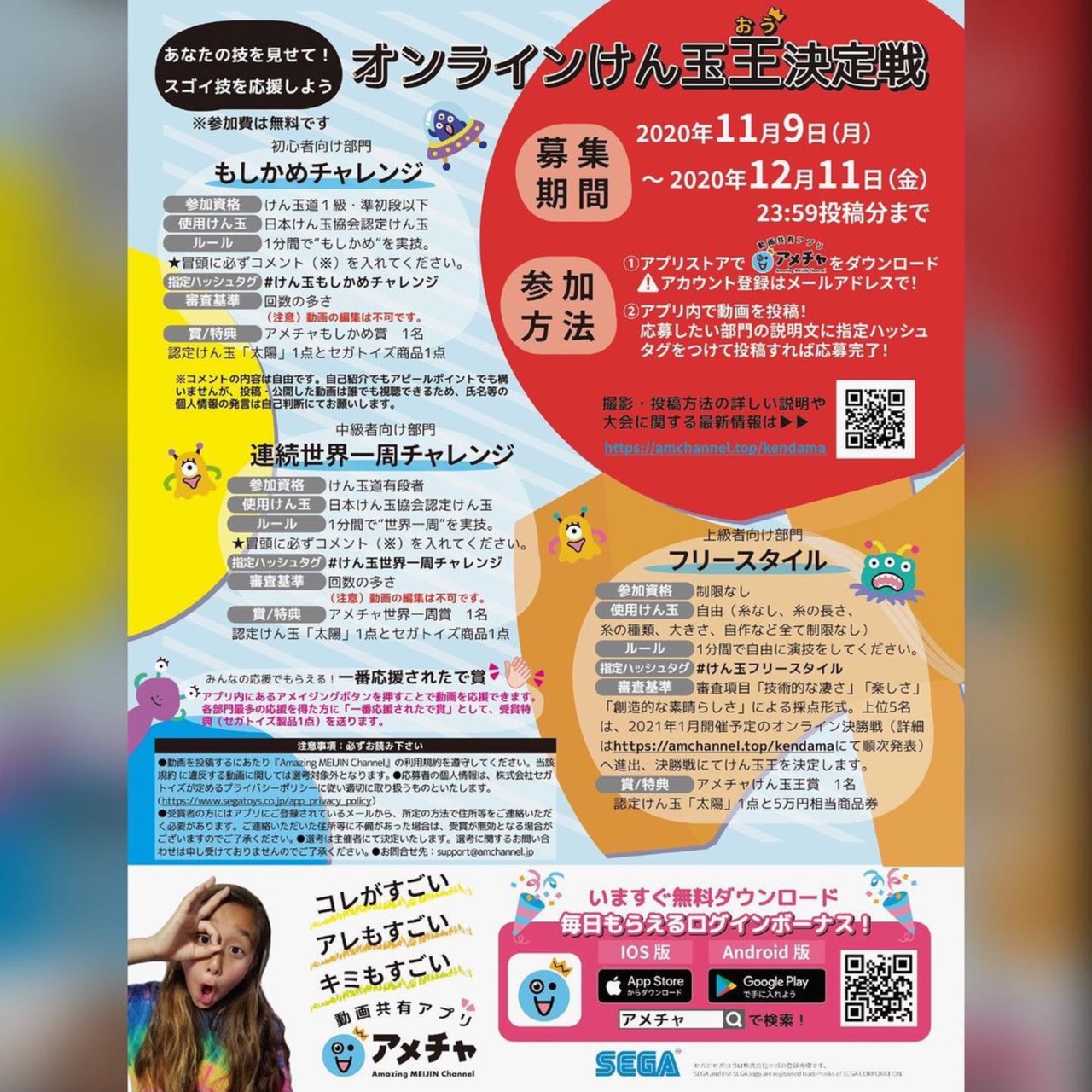 オンラインけん玉王決定戦