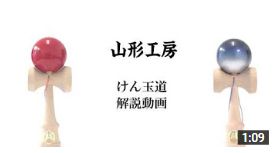 けん玉の技解説　概要　-Introduction of Kendama movie-