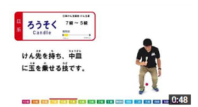 けん玉の技解説④　ろうそく-How to Candle-