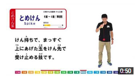 けん玉の技解説⑤　とめけん-How to Spike-