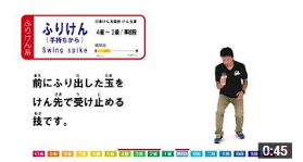 けん玉の技解説⑧　ふりけん１-How to Swing spike-