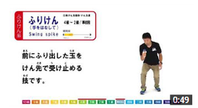 けん玉の技解説⑨　ふりけん2-How to Swing spike-