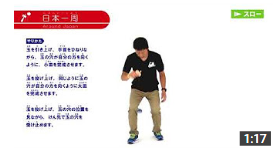 けん玉の技解説⑩　日本一周-How to Around Japan-