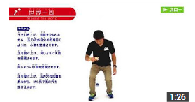 けん玉の技解説⑪　世界一周-How to Around the world-