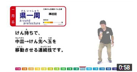 けん玉の技解説⑬　県一周-How to Around prefecture-