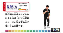 けん玉の技解説㉑　はねけん-How to Jumping stick-