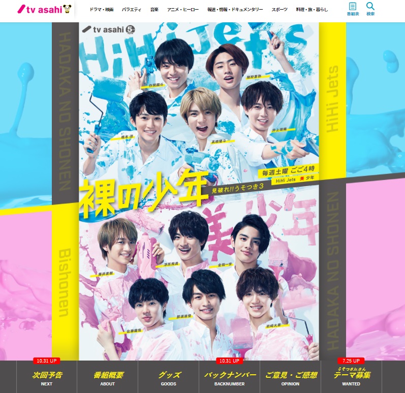 テレビ出演のご案内について