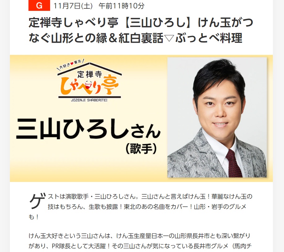 テレビ出演のご案内について