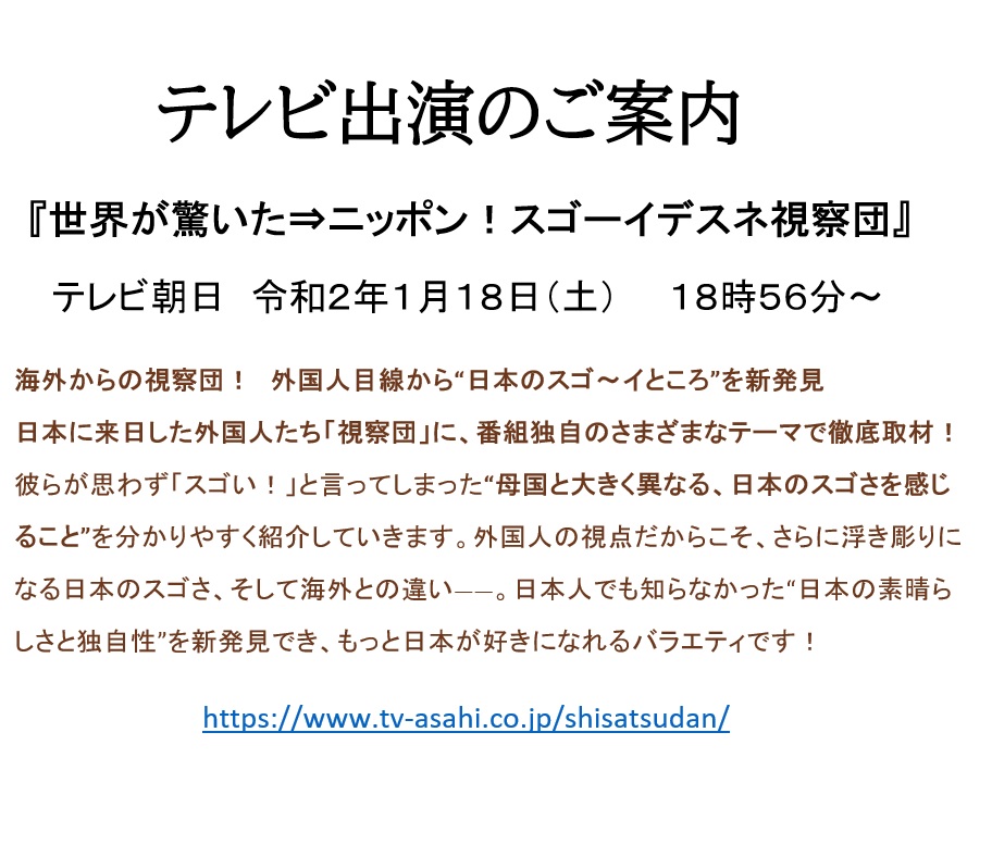 テレビ出演のご案内について